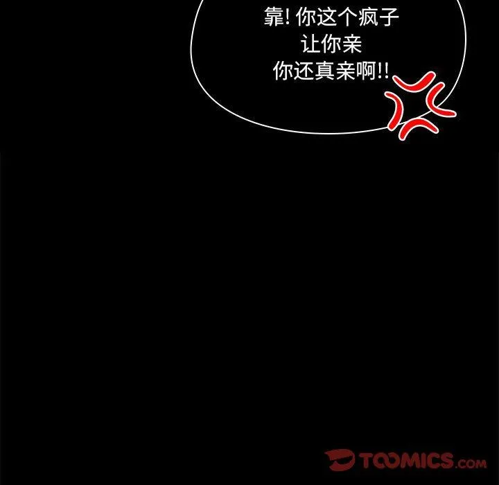 爱玩游戏的女人们 第40话 第123页
