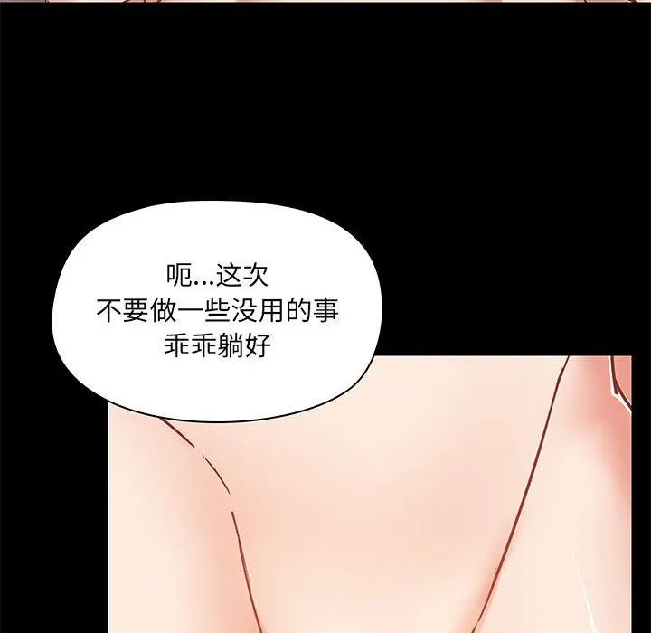 爱玩游戏的女人们 第40话 第128页