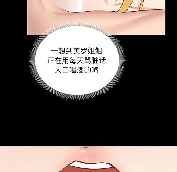 爱玩游戏的女人们 第10话 第92页