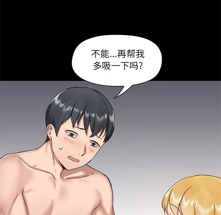 爱玩游戏的女人们 第10话 第105页
