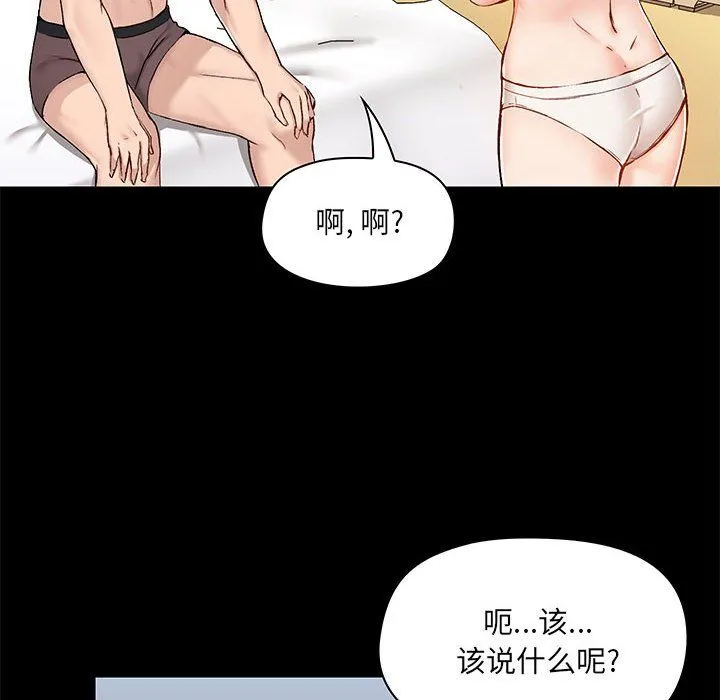 爱玩游戏的女人们 第10话 第18页