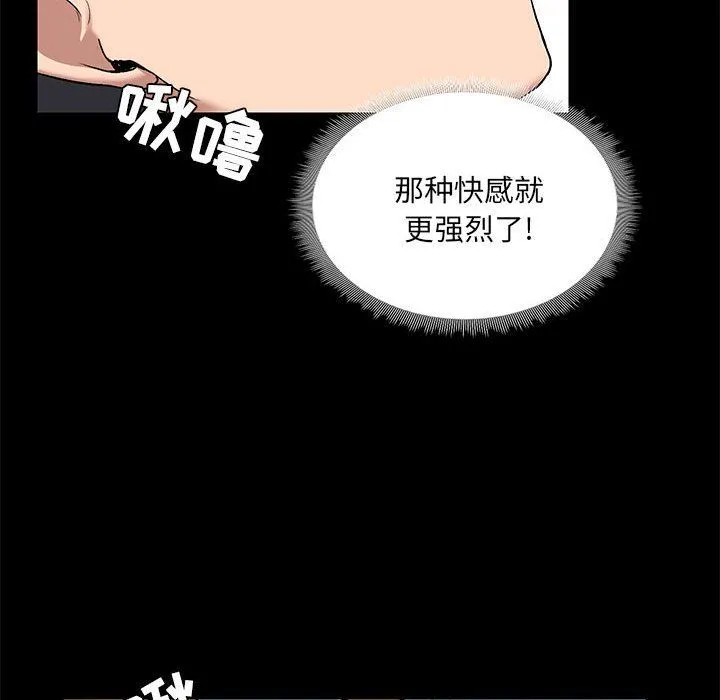 爱玩游戏的女人们 第10话 第96页