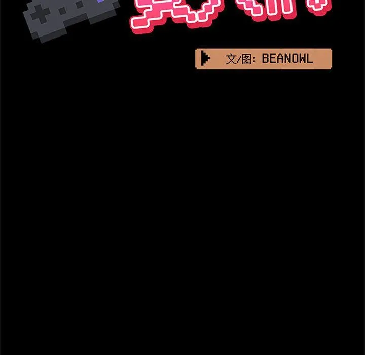 爱玩游戏的女人们 第10话 第45页