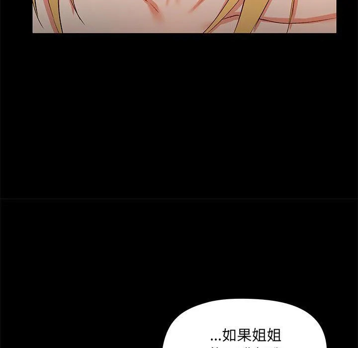 爱玩游戏的女人们 第10话 第68页
