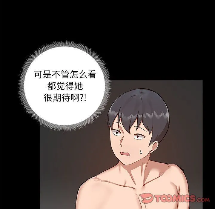 爱玩游戏的女人们 第10话 第27页