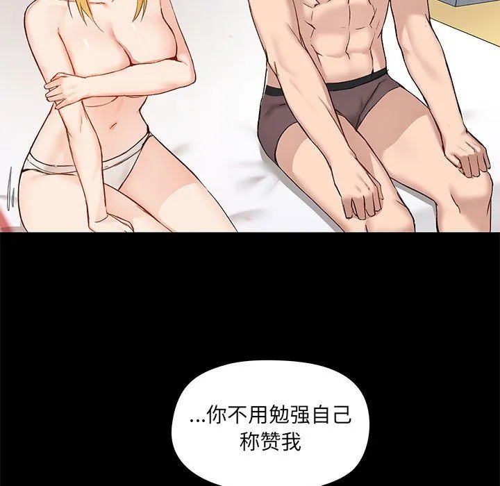 爱玩游戏的女人们 第10话 第23页
