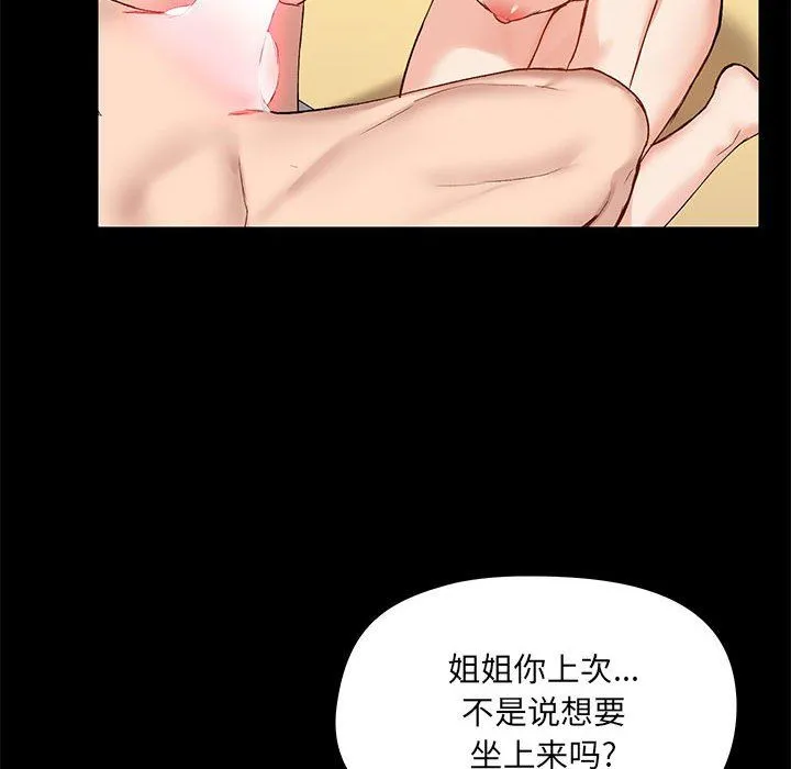 爱玩游戏的女人们 第10话 第49页