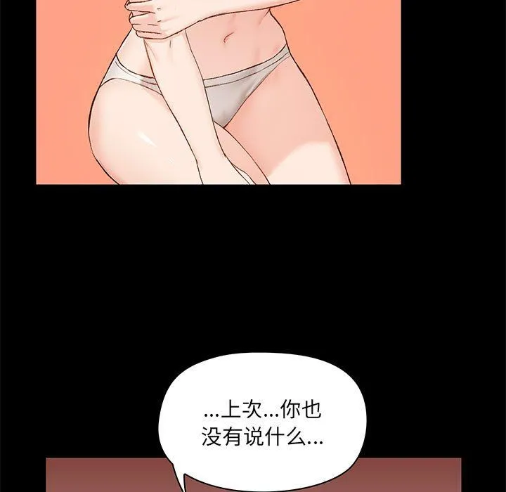 爱玩游戏的女人们 第10话 第25页