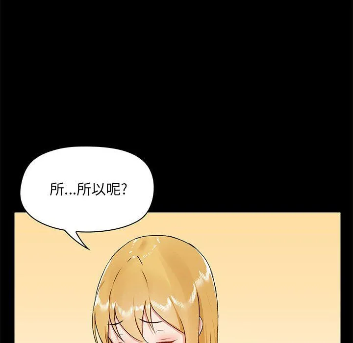 爱玩游戏的女人们 第10话 第53页