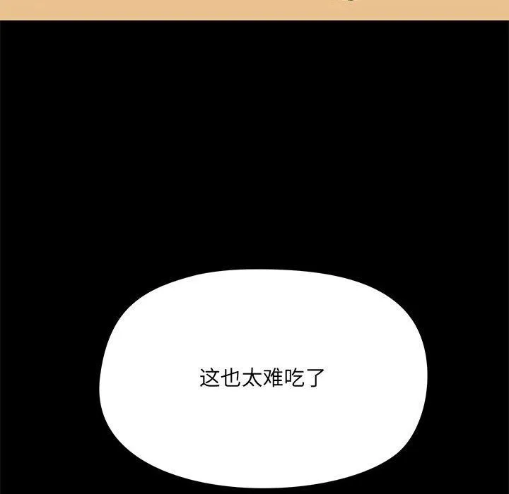 爱玩游戏的女人们 第10话 第141页
