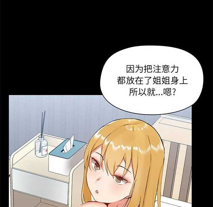 爱玩游戏的女人们 第10话 第31页