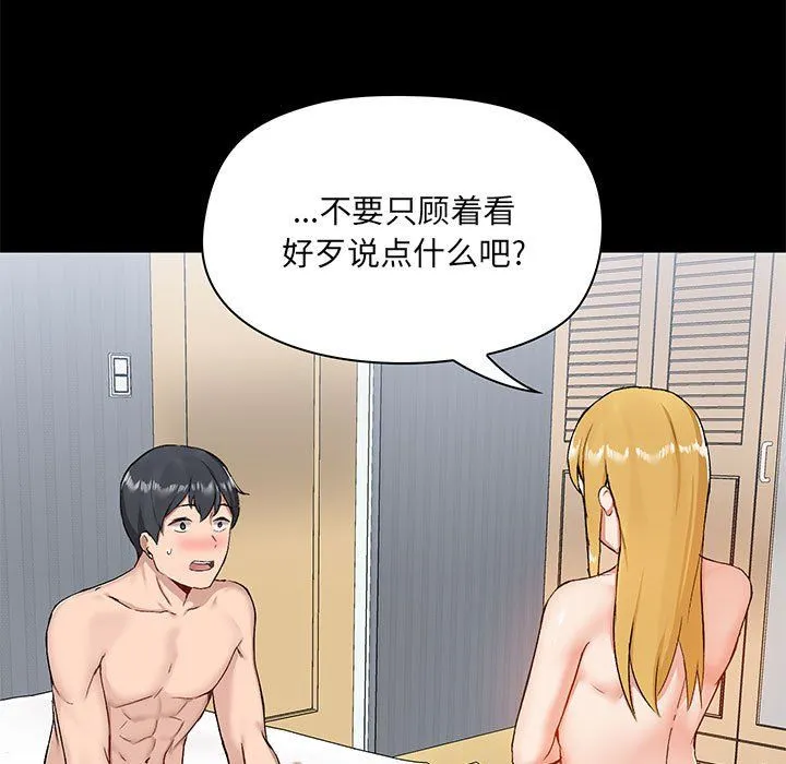 爱玩游戏的女人们 第10话 第17页