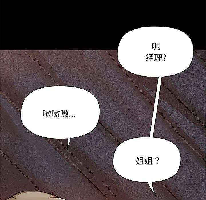 爱玩游戏的女人们 第34话 第124页