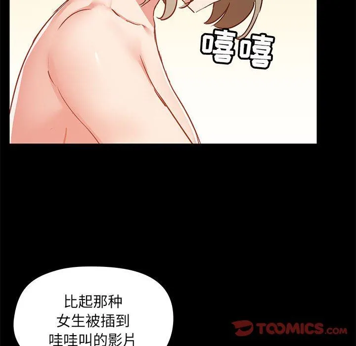 爱玩游戏的女人们 第34话 第75页