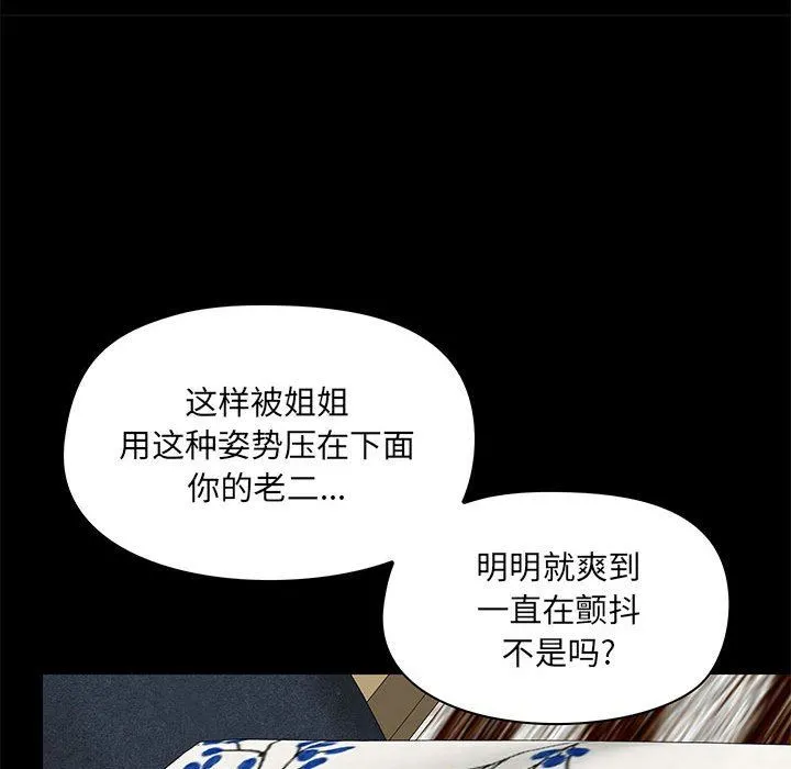 爱玩游戏的女人们 第34话 第85页