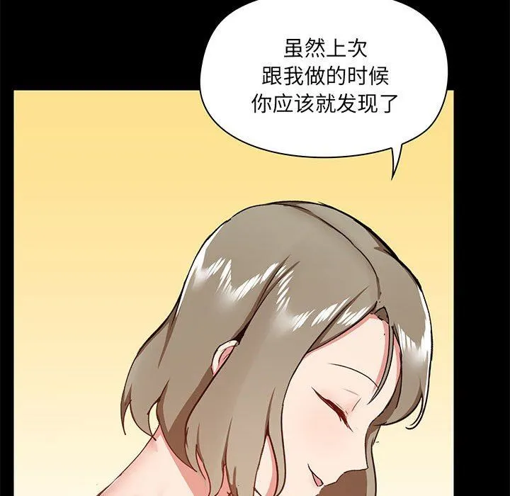 爱玩游戏的女人们 第34话 第74页
