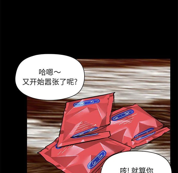 爱玩游戏的女人们 第34话 第103页