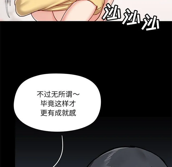 爱玩游戏的女人们 第34话 第54页