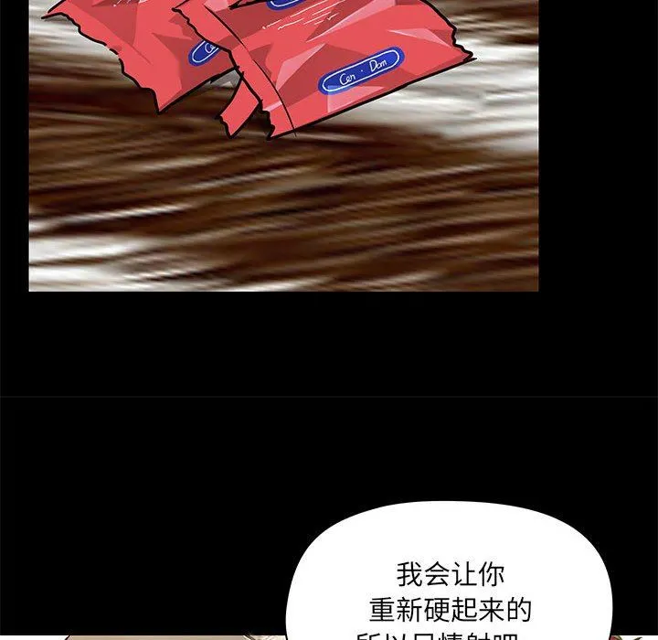 爱玩游戏的女人们 第34话 第98页