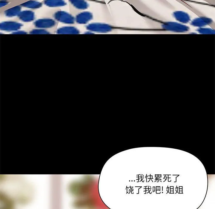 爱玩游戏的女人们 第34话 第119页