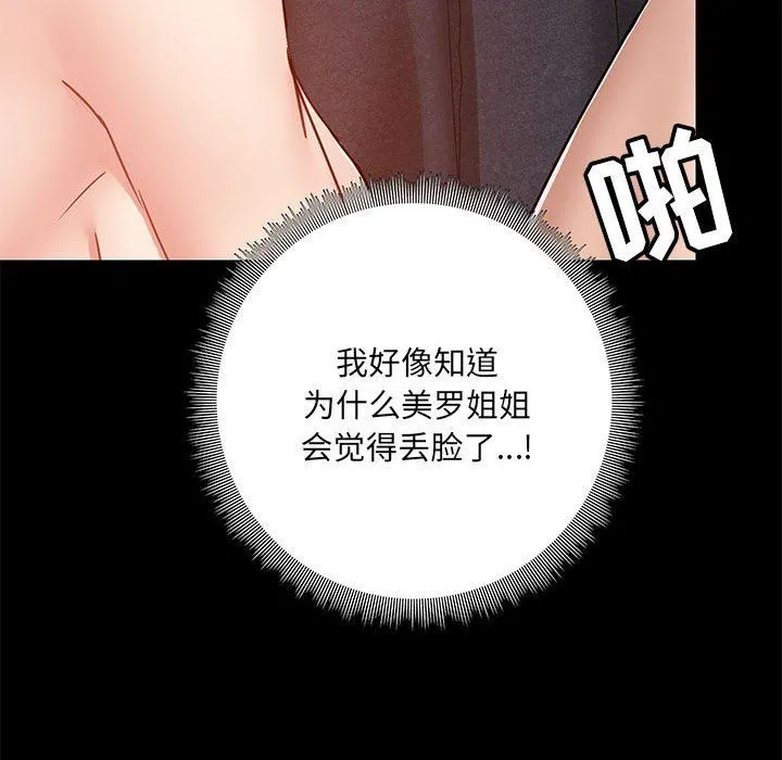 爱玩游戏的女人们 第34话 第95页