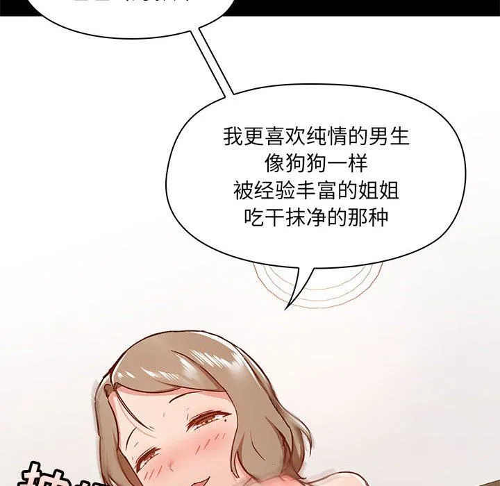 爱玩游戏的女人们 第34话 第76页