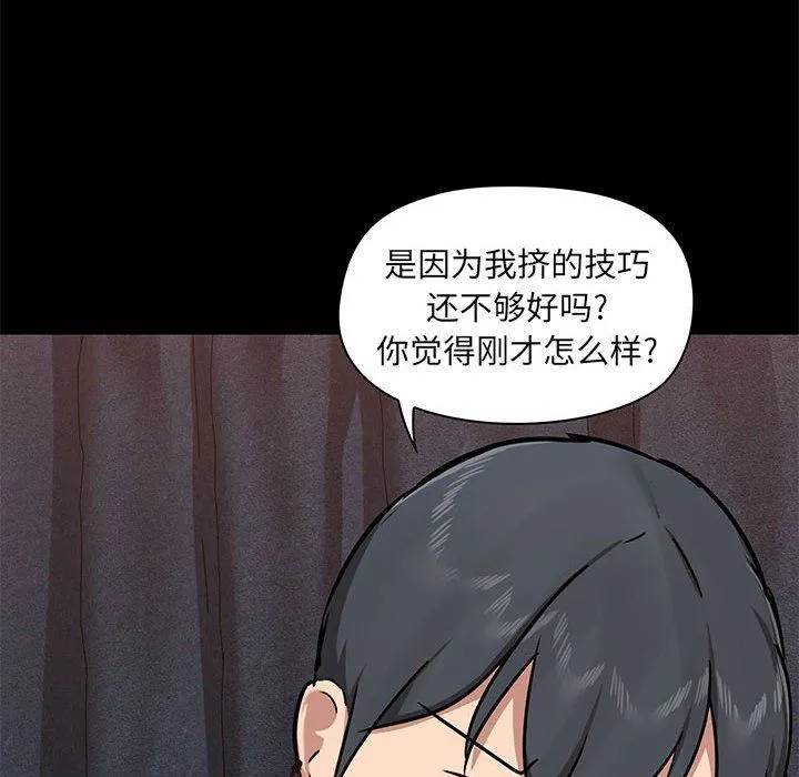 爱玩游戏的女人们 第34话 第47页