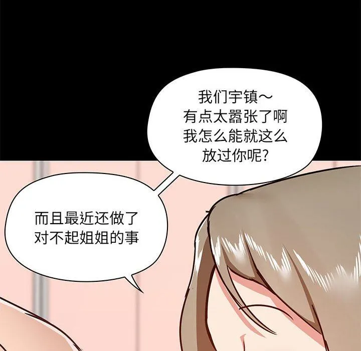 爱玩游戏的女人们 第34话 第17页