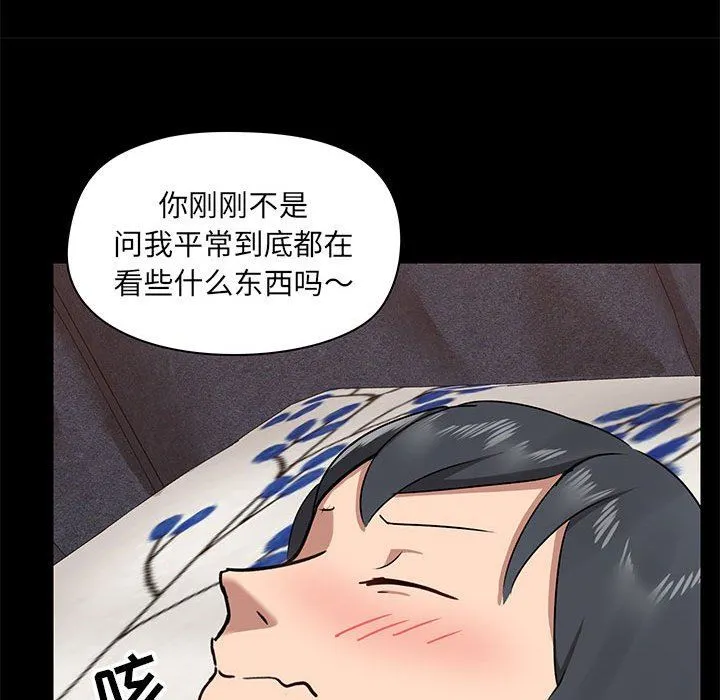 爱玩游戏的女人们 第34话 第72页