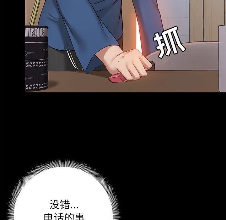 爱玩游戏的女人们 第18话 第143页