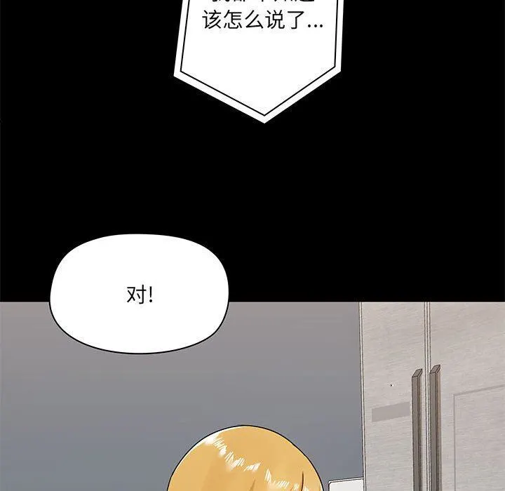 爱玩游戏的女人们 第18话 第71页