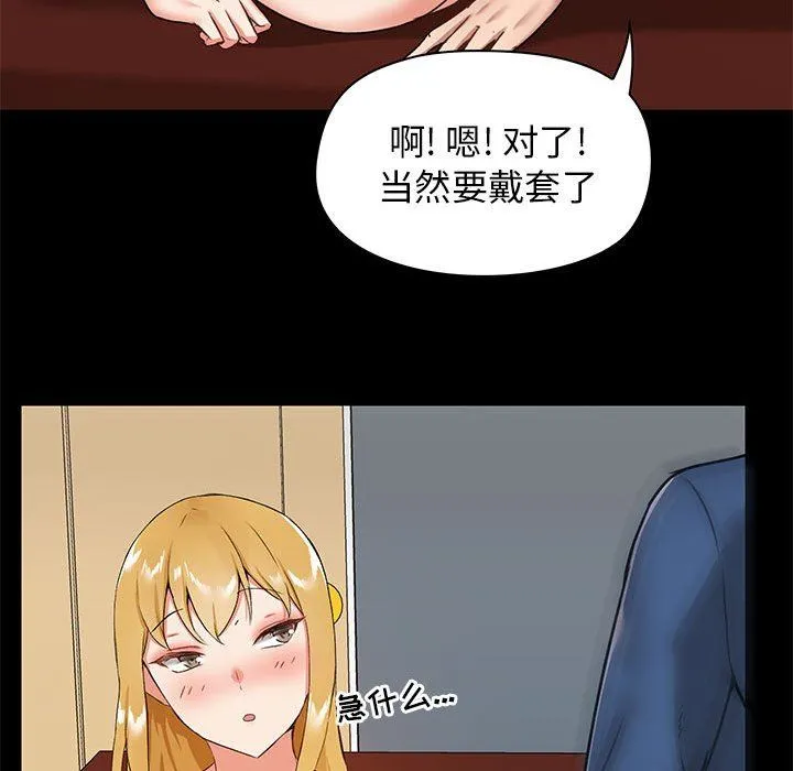 爱玩游戏的女人们 第18话 第140页