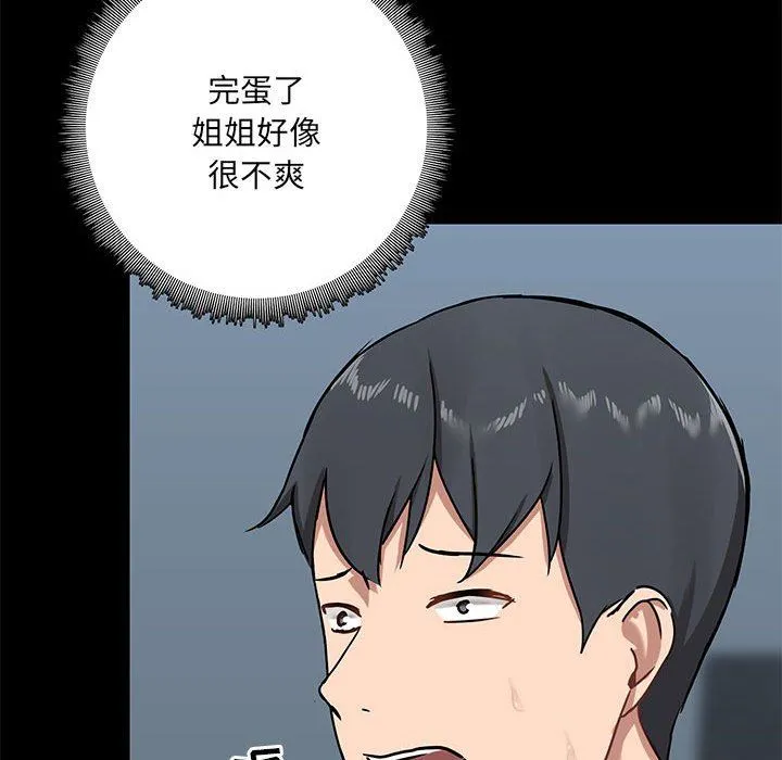 爱玩游戏的女人们 第18话 第90页