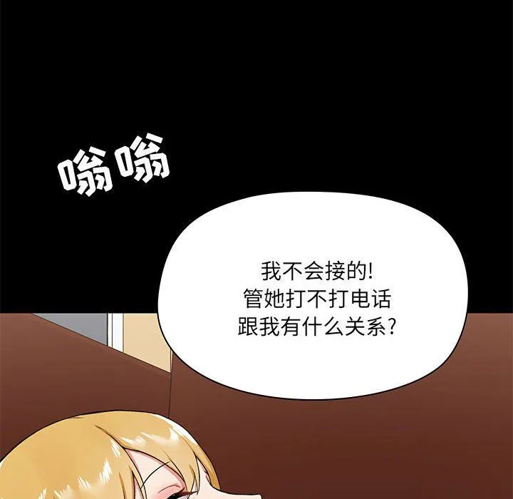 爱玩游戏的女人们 第18话 第107页