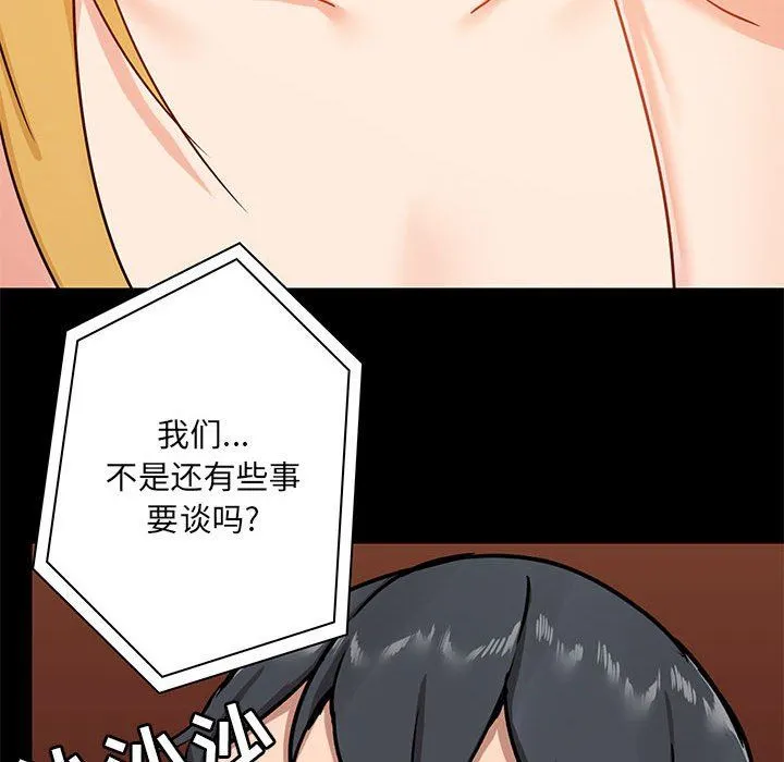 爱玩游戏的女人们 第18话 第52页