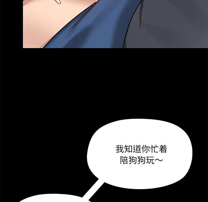 爱玩游戏的女人们 第18话 第45页