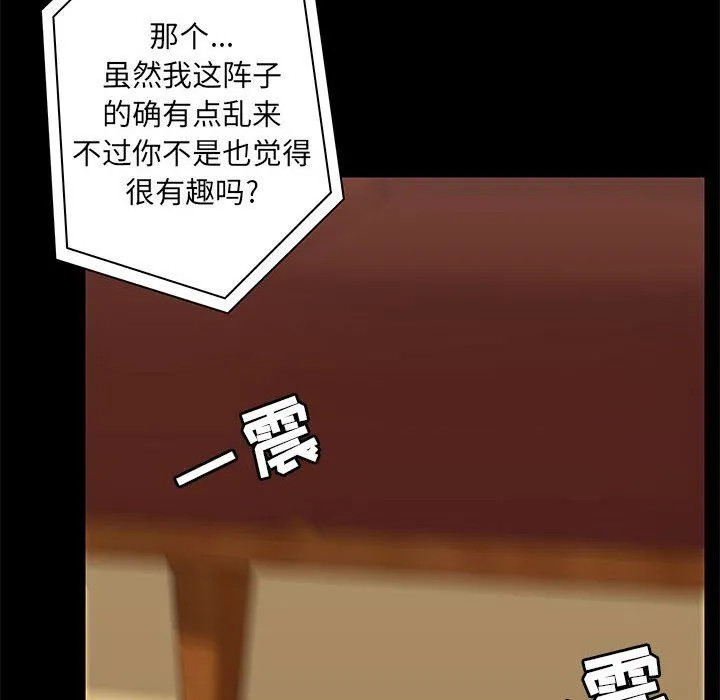 爱玩游戏的女人们 第18话 第66页