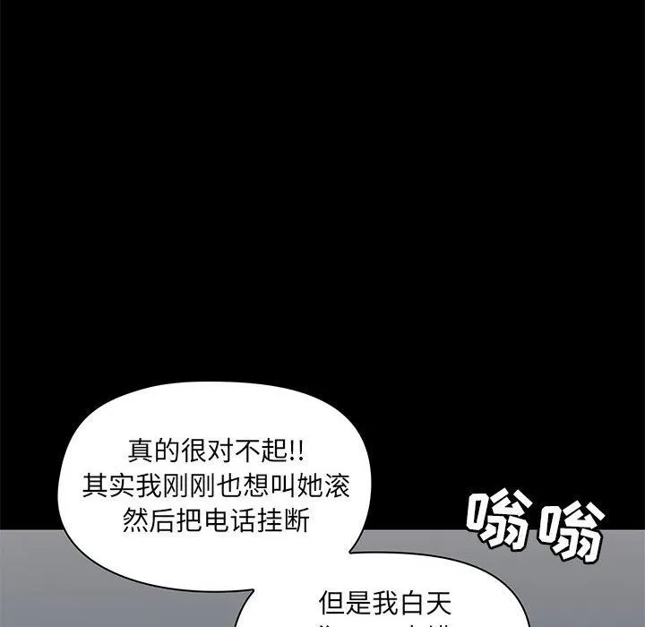 爱玩游戏的女人们 第18话 第109页