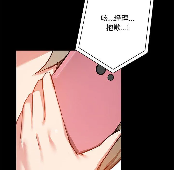 爱玩游戏的女人们 第18话 第76页