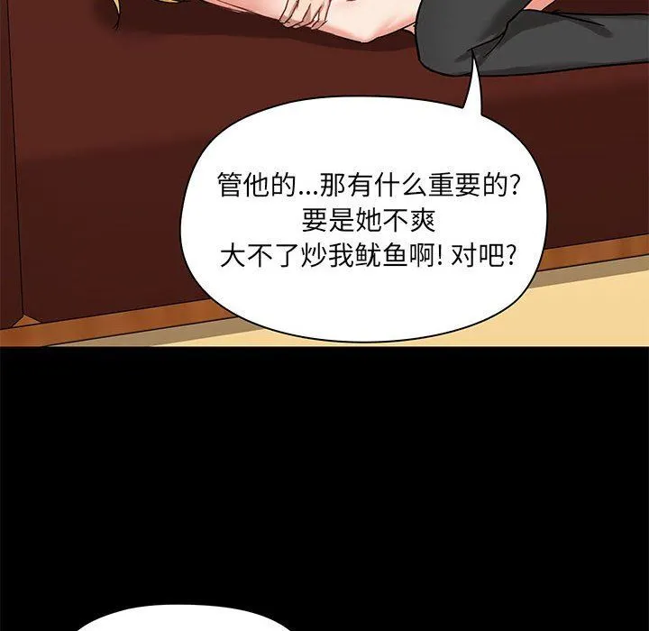 爱玩游戏的女人们 第18话 第111页