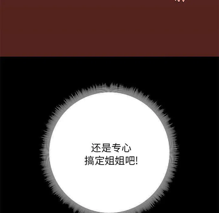 爱玩游戏的女人们 第18话 第150页