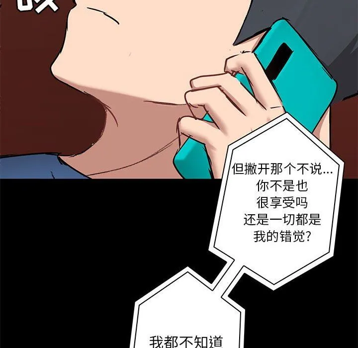 爱玩游戏的女人们 第18话 第70页
