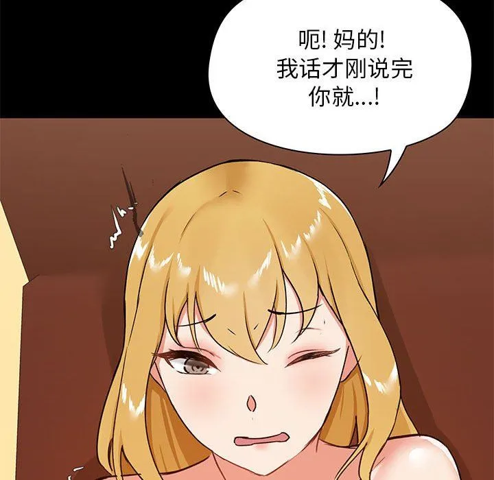 爱玩游戏的女人们 第18话 第133页