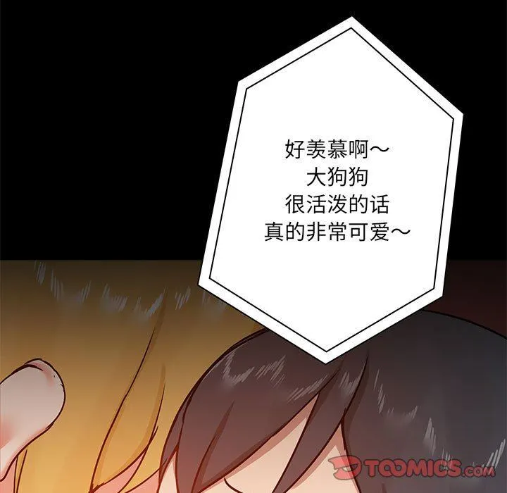 爱玩游戏的女人们 第18话 第27页