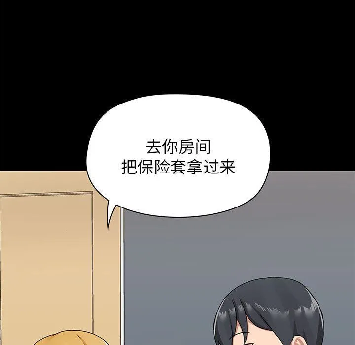 爱玩游戏的女人们 第18话 第138页