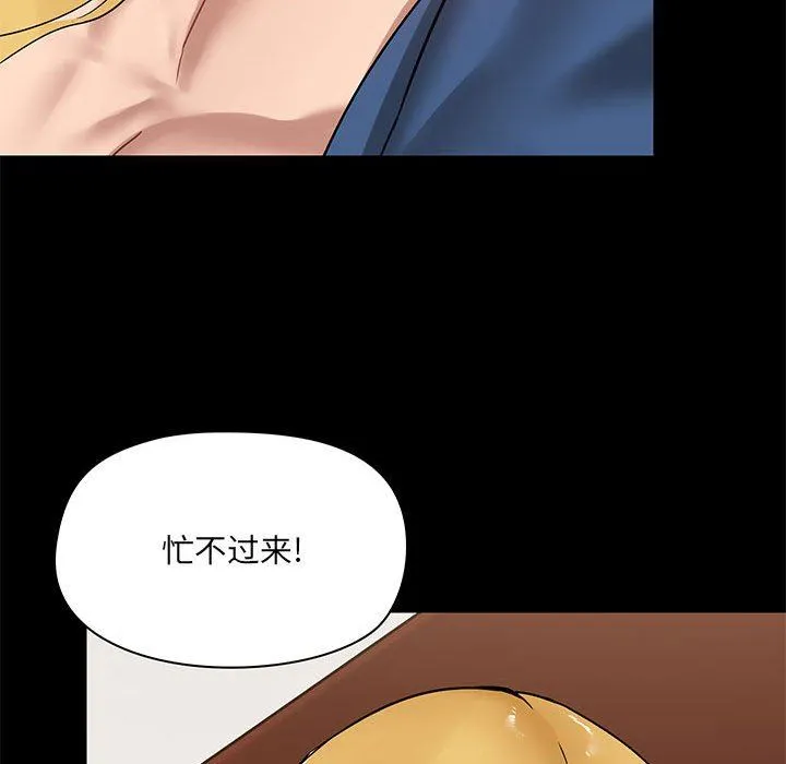 爱玩游戏的女人们 第18话 第43页