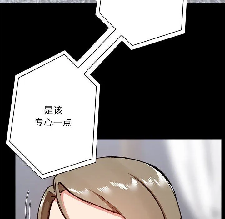 爱玩游戏的女人们 第18话 第48页