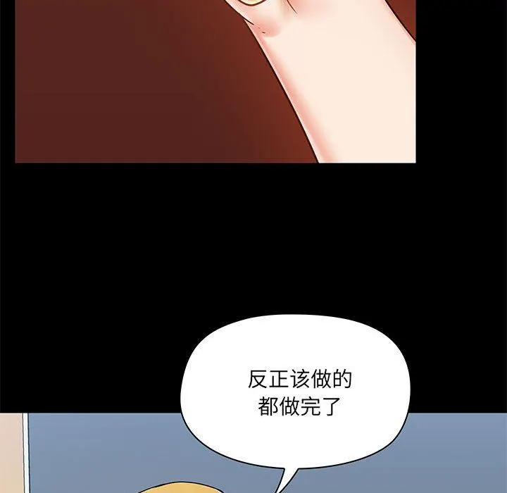 爱玩游戏的女人们 第18话 第87页