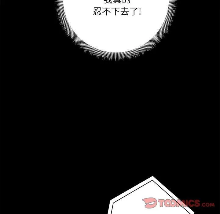 爱玩游戏的女人们 第18话 第75页