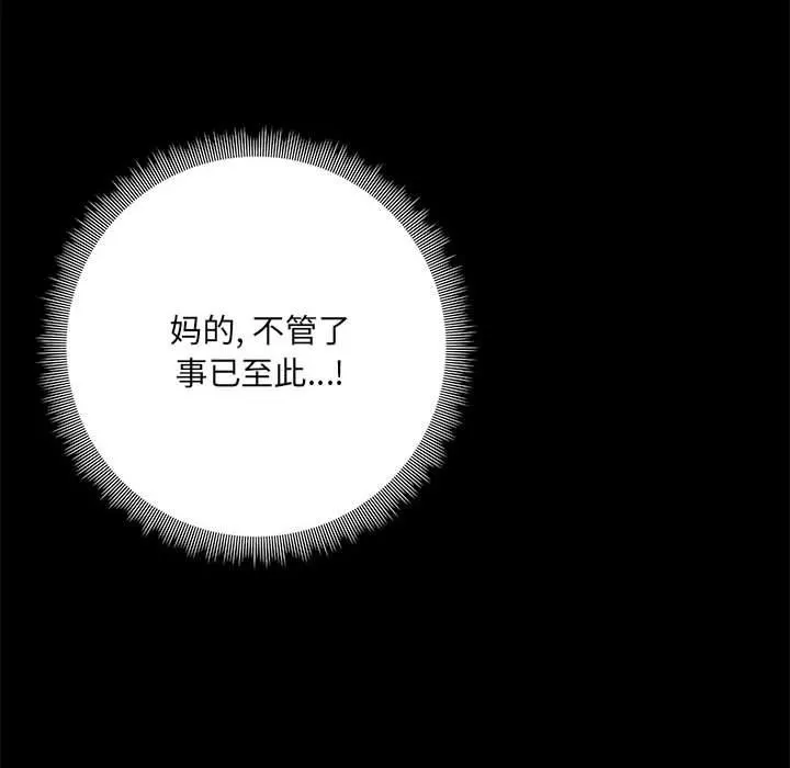 爱玩游戏的女人们 第18话 第98页